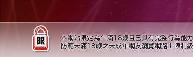 色情貼圖貼片本網站限定年滿18歲方可瀏覽